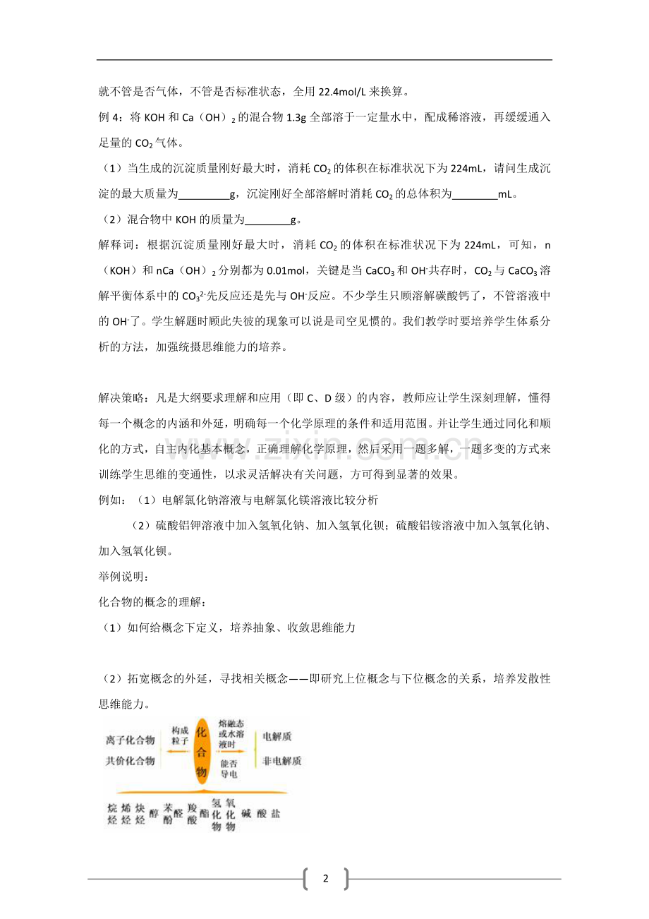 高考化学复习中学生易错点和盲点汇集.doc_第2页