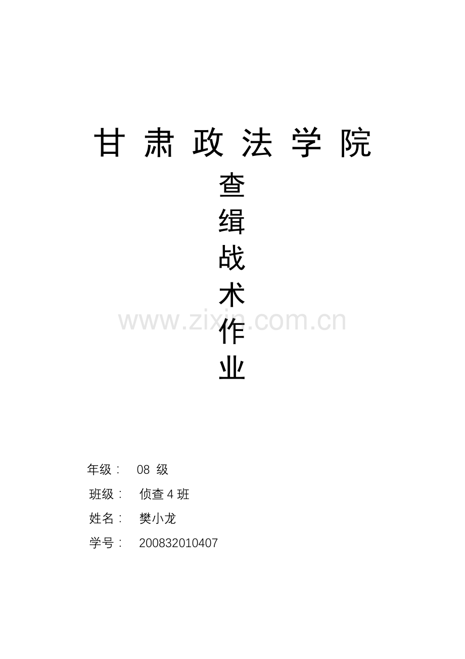 大型活动及预防突发性时间的安保方案.doc_第1页