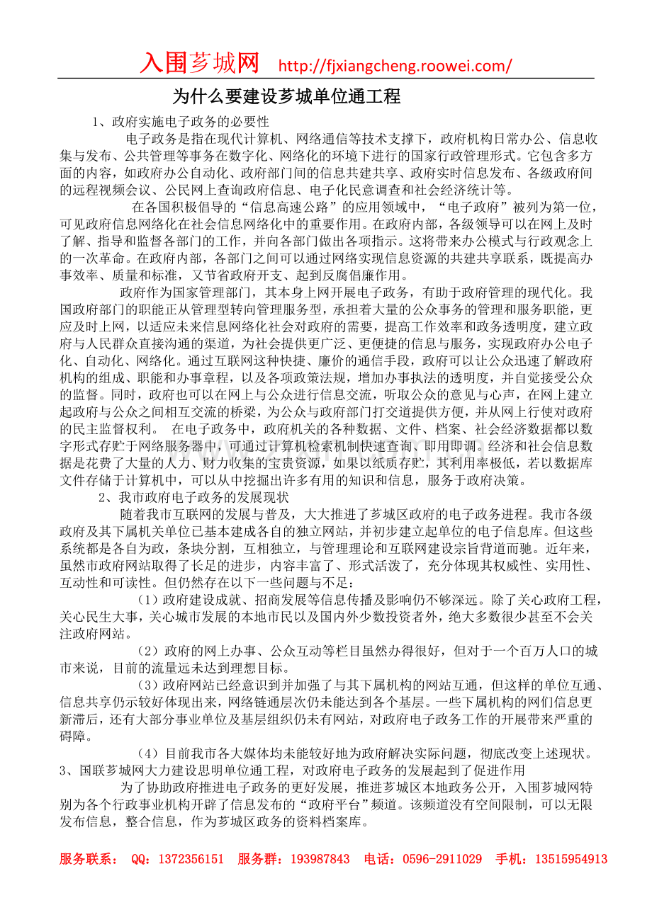建设芗城单位通工程.doc_第1页