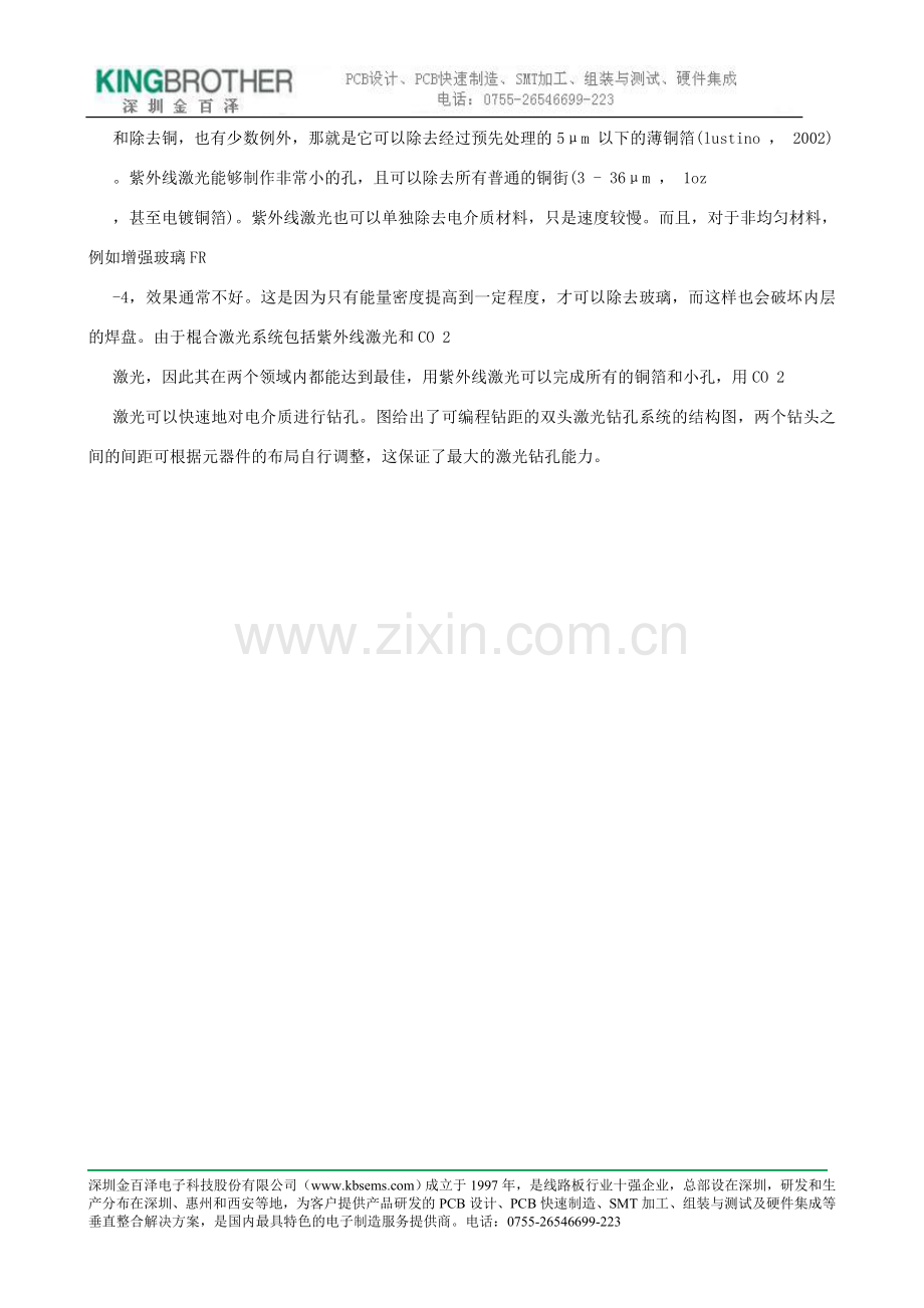 印制电路板混合激光钻孔过程.doc_第2页