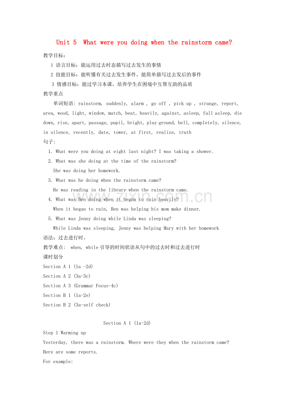 八年级英语下册 Unit 5 What were you doing when the rainstorm came教案3 （新版）人教新目标版-（新版）人教新目标版初中八年级下册英语教案.doc_第1页