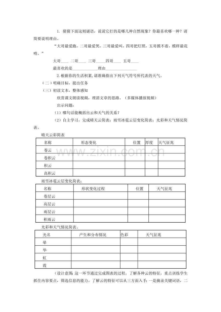 七年级语文上册 第四单元 第22课《看云识天气》说课稿 新人教版-新人教版初中七年级上册语文教案.doc_第2页
