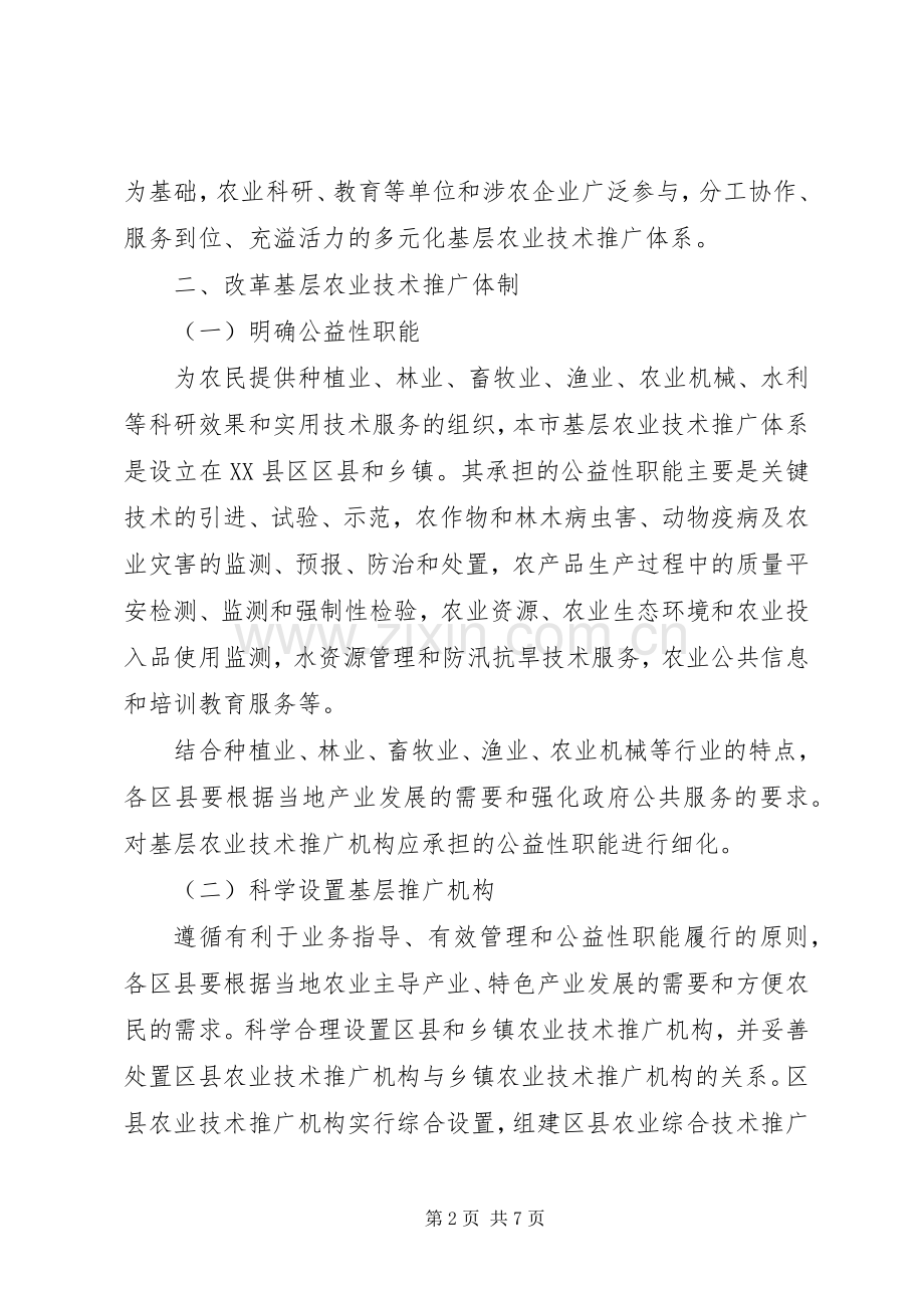 农业技术推广安排指导意见.docx_第2页