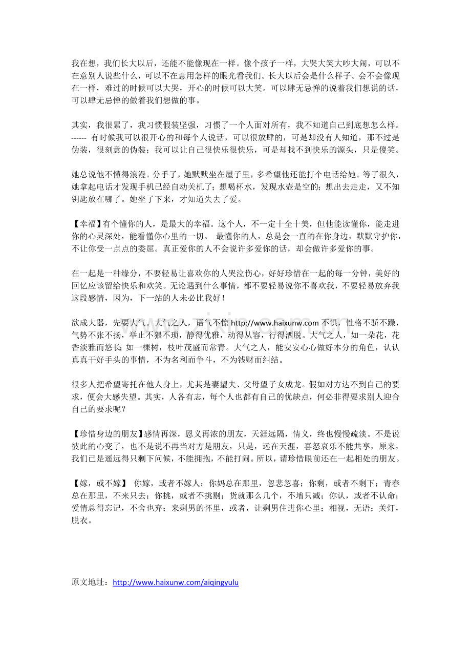爱情经典语录爱情语录（4）.doc_第1页