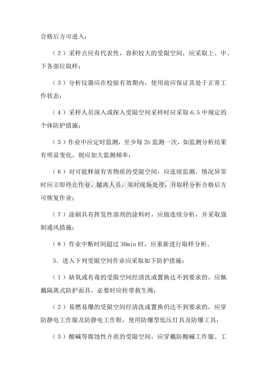 受限空间作业.doc_第2页