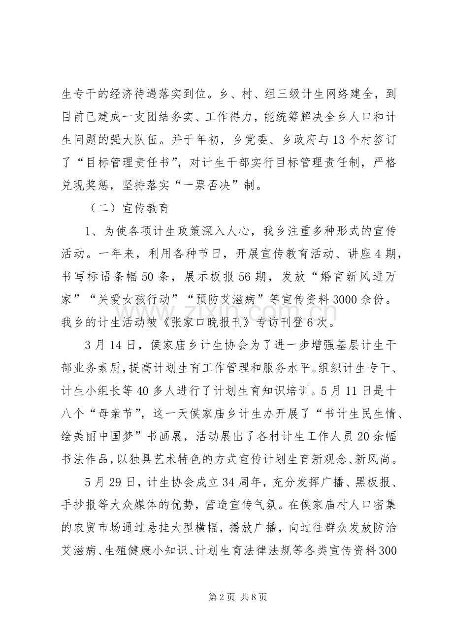 乡计划生育工作站总结报告.docx_第2页