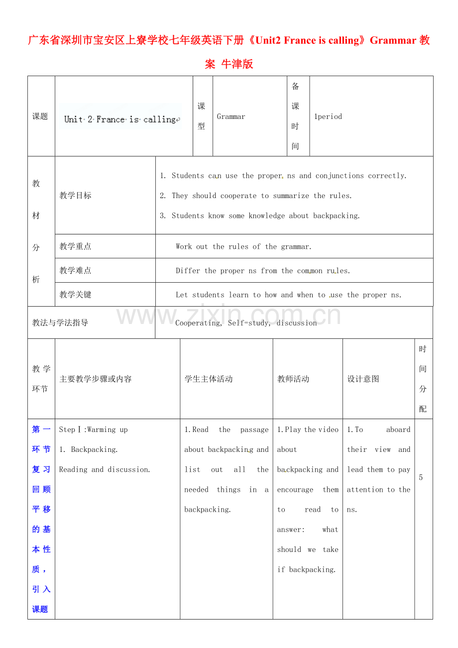 广东省深圳市宝安区上寮学校七年级英语下册《Unit2 France is calling》Grammar教案 牛津版.doc_第1页