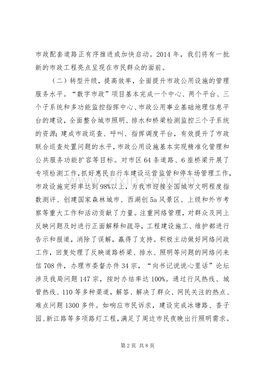 公用事业管理局年度工作总结及来年计划.docx_第2页