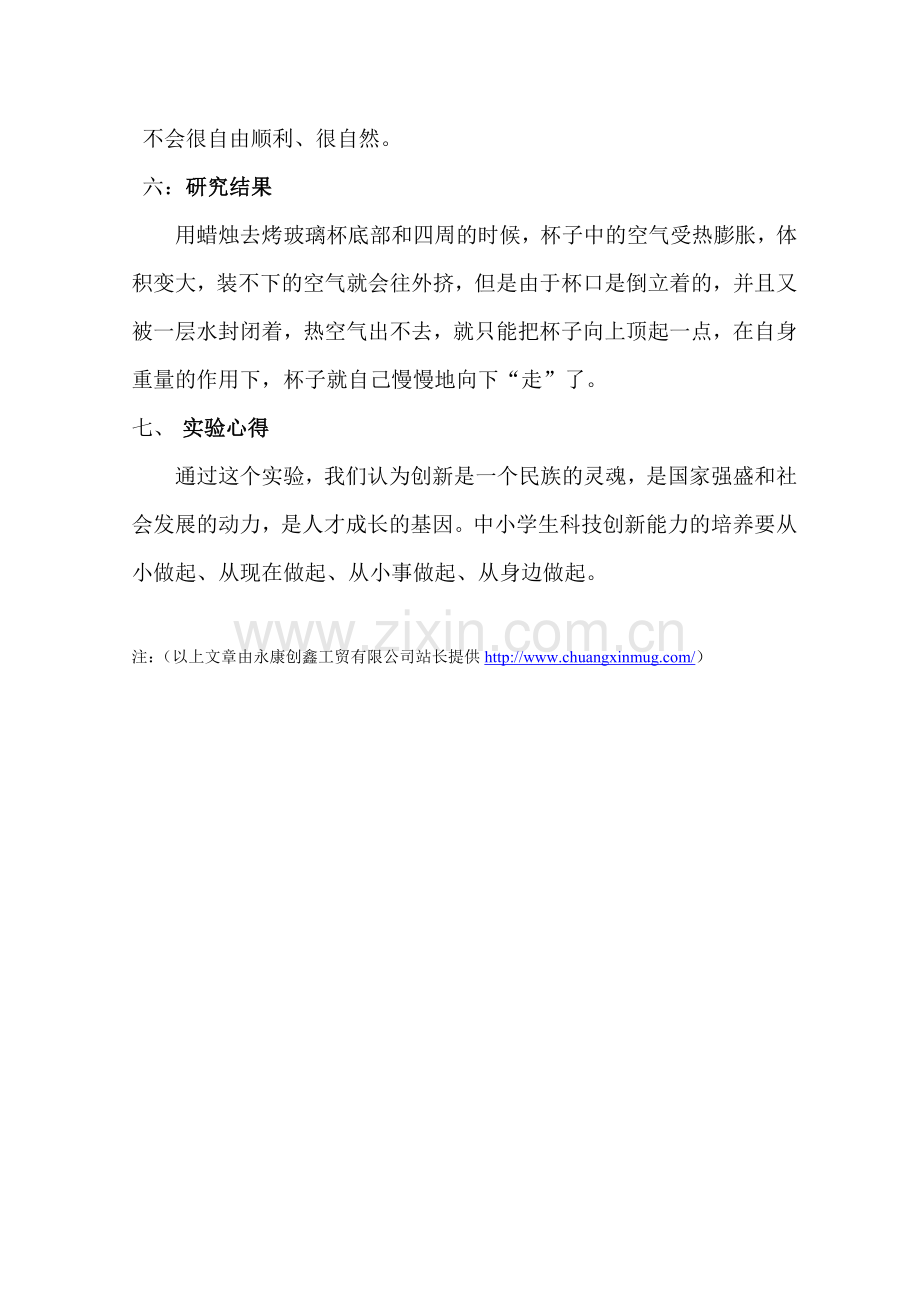神奇的玻璃杯.doc_第2页