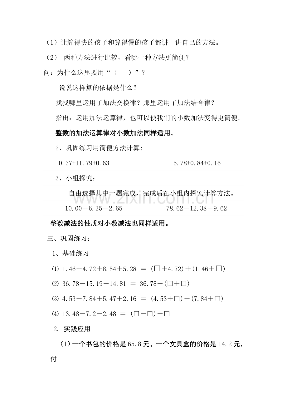 小学数学2011版本小学四年级小数加减法的简便计算.doc_第2页