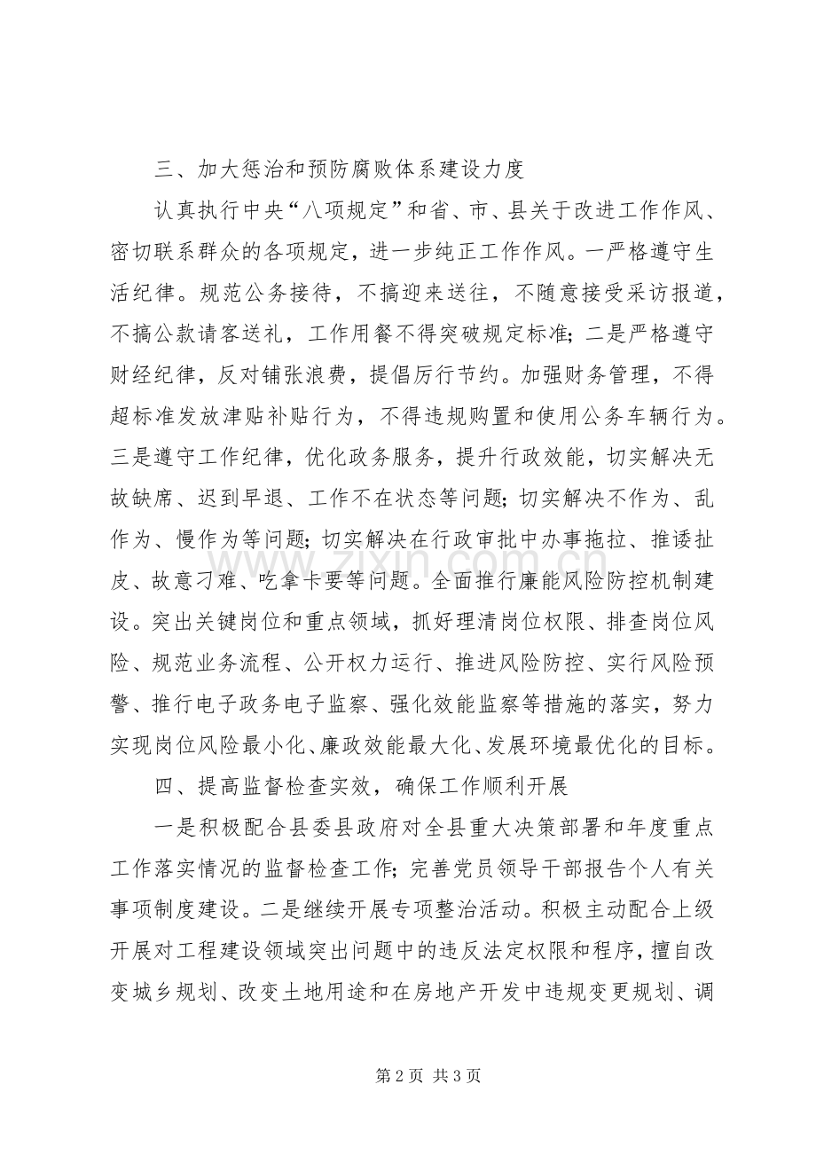 规划局党风廉政和反腐败工作计划.docx_第2页