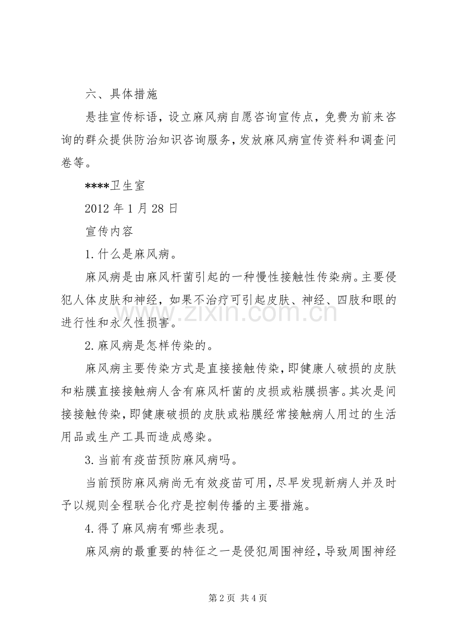 麻风病宣传计划2.docx_第2页