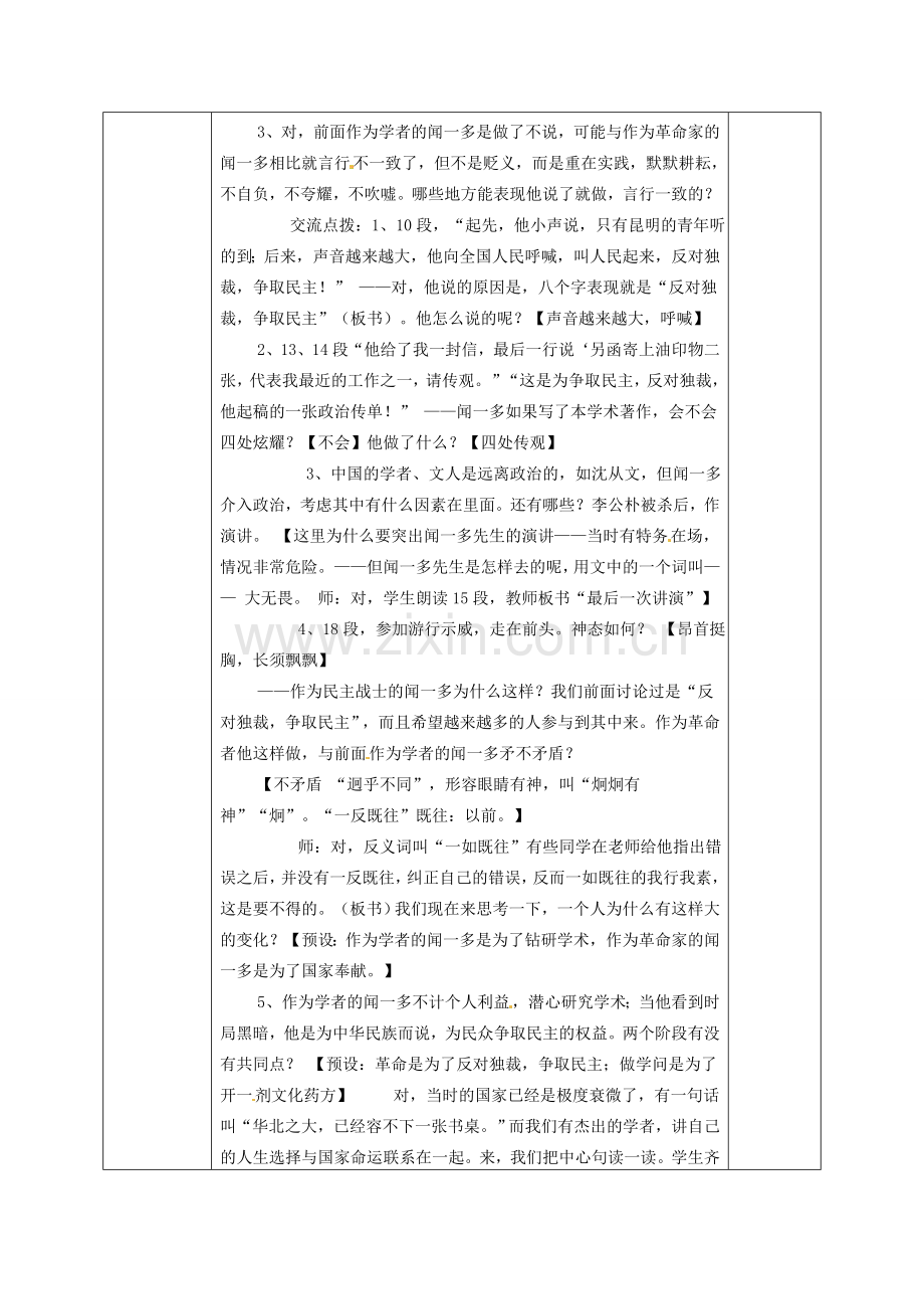 七年级语文下册 12 闻一多先生的说和做（第2课时）教案 新人教版-新人教版初中七年级下册语文教案.doc_第2页