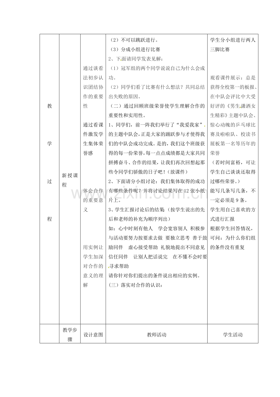 九年级政治 学会合作 教案 苏教版.doc_第2页