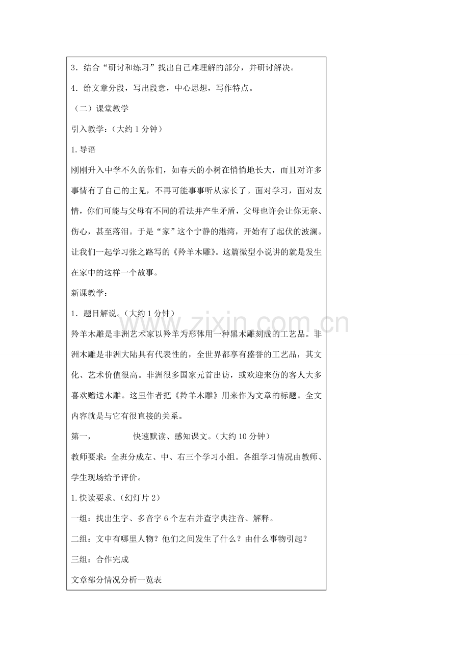 七年级语文上册 3 羚羊木雕教案 （新版）新人教版.doc_第2页