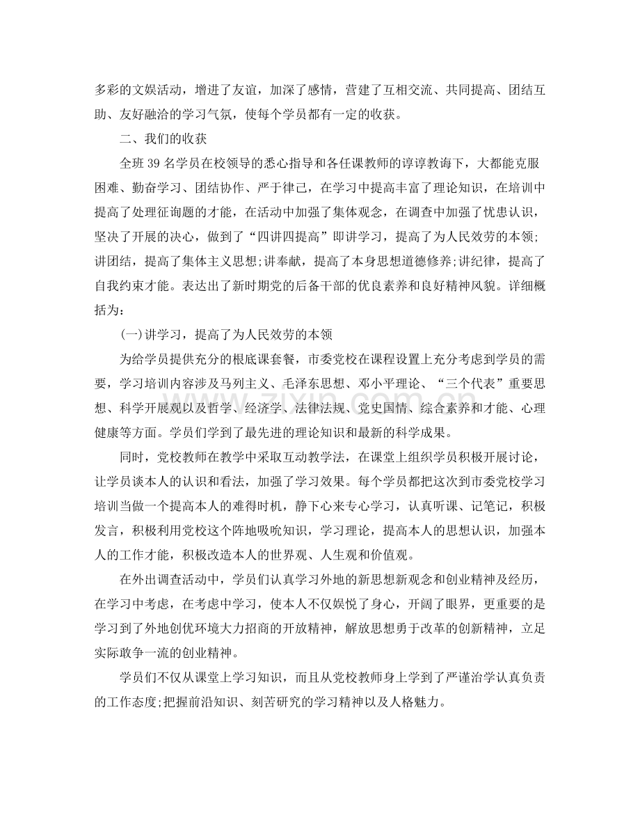 2021年后备干部培训工作参考总结.docx_第2页