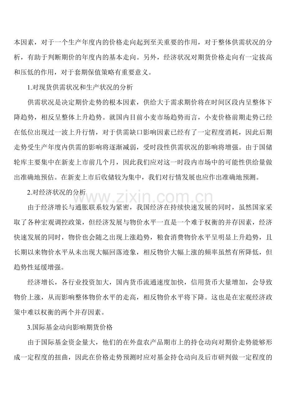 国储小麦参与期货套期保值思路浅析.doc_第2页