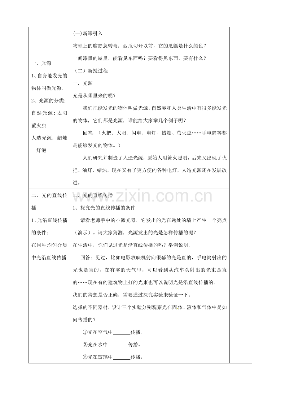 八年级物理上册 4.1 光的直线传播教案 新人教版.doc_第2页