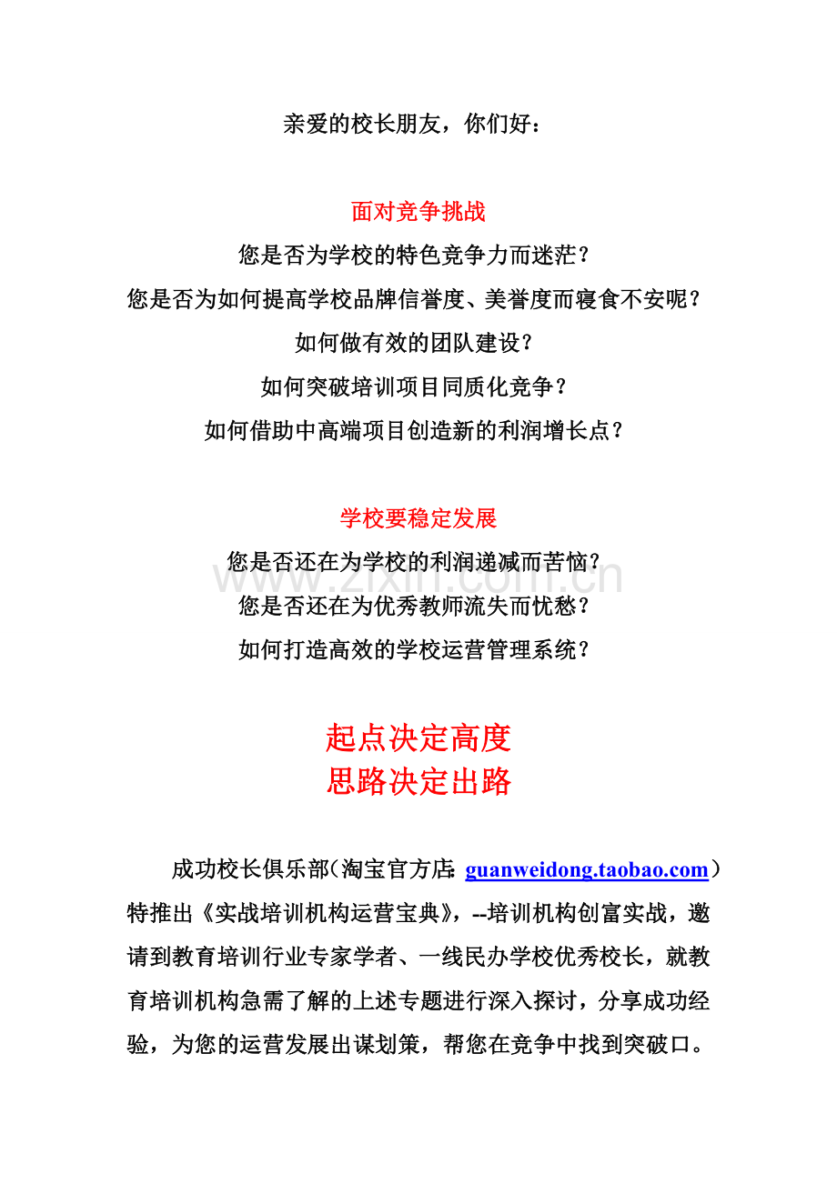 培训学校如何招生.doc_第1页