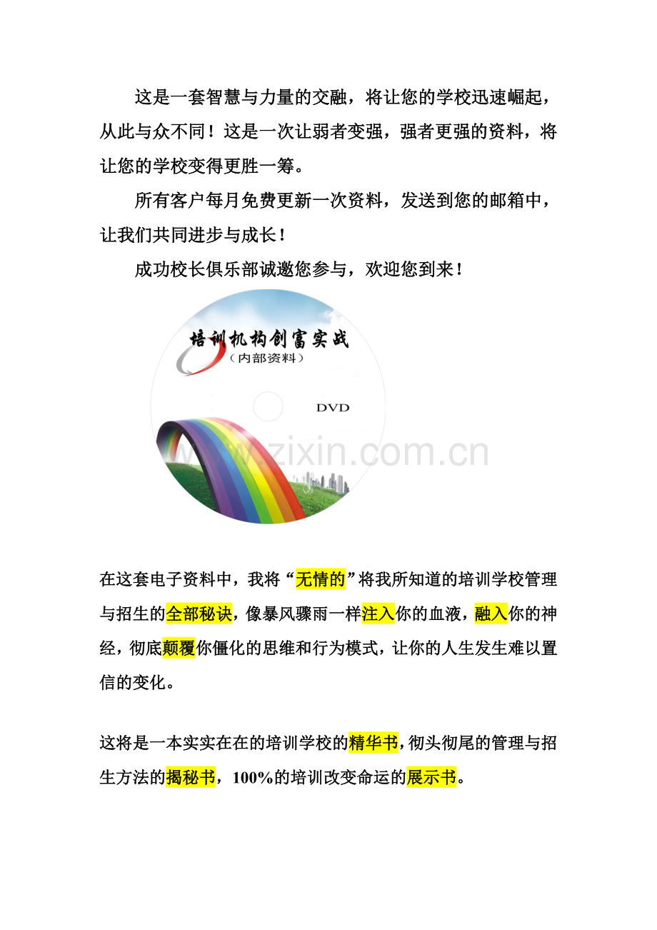 培训学校如何招生.doc_第2页