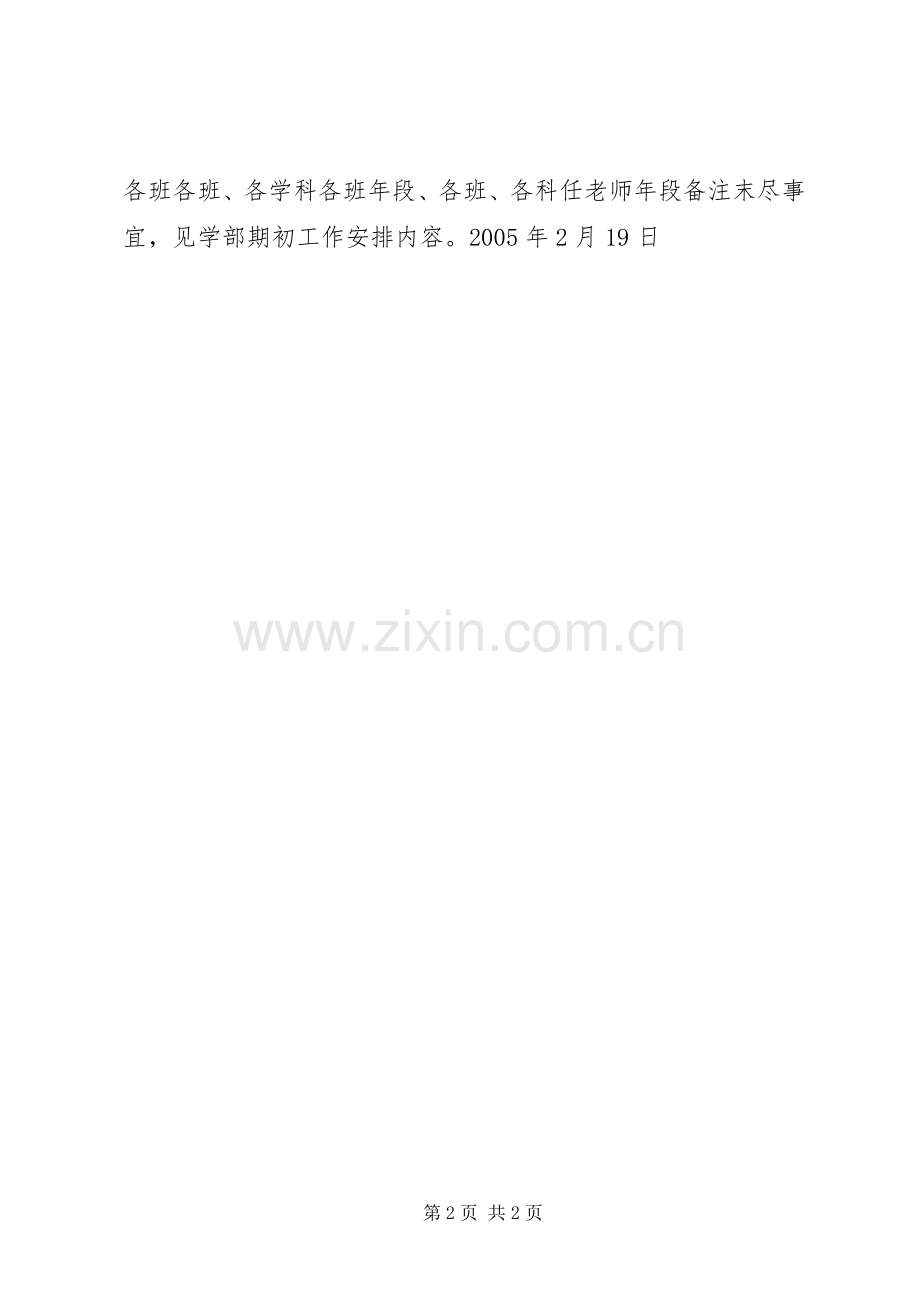 学校中学部初二年段开学初工作安排学校工作计划.docx_第2页