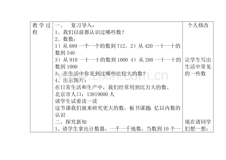 亿以内数的认识 (2).doc_第2页