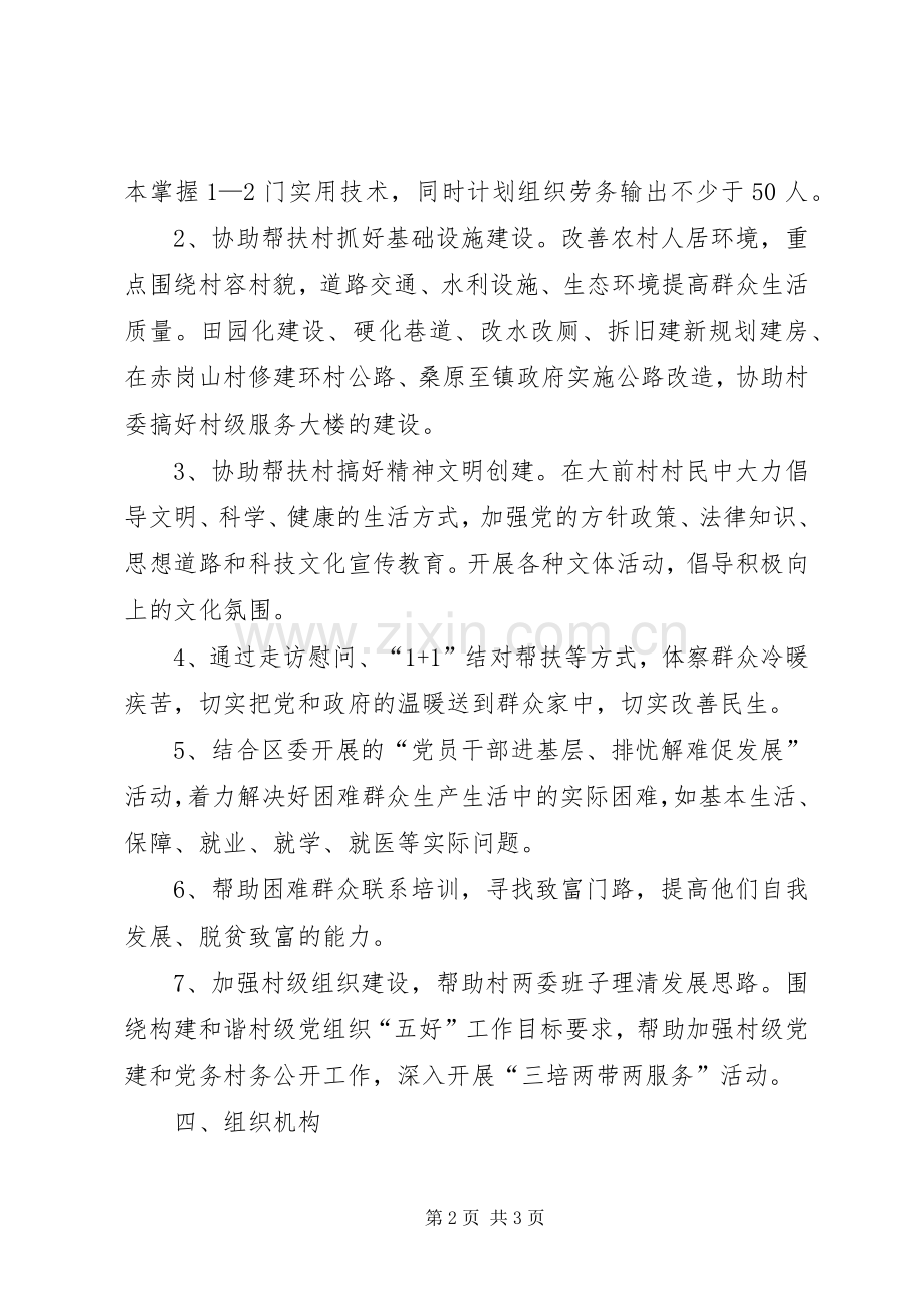 交通局结对帮扶工作计划.docx_第2页