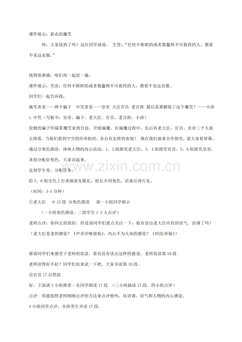 湖南省益阳市七年级语文上册 第六单元 21皇帝的新装教案 新人教版-新人教版初中七年级上册语文教案.doc_第2页
