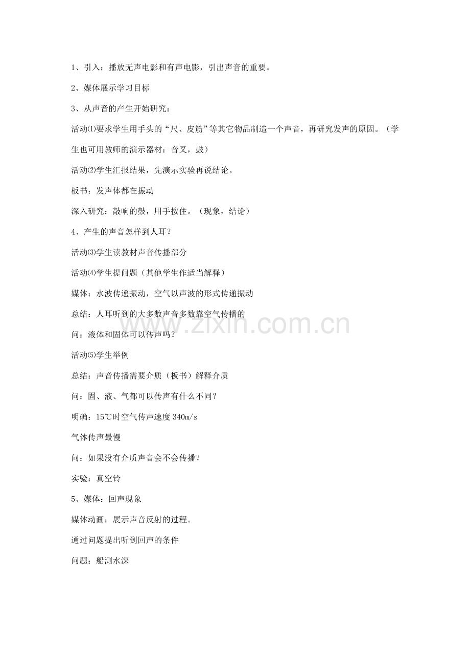 八年级物理上册 2.1声音的产生和传播说课稿 （新版）新人教版-（新版）新人教版初中八年级上册物理教案.doc_第2页