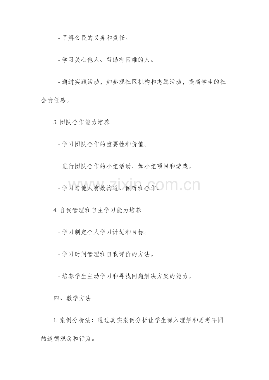 六年级上册品德教学计划.docx_第2页