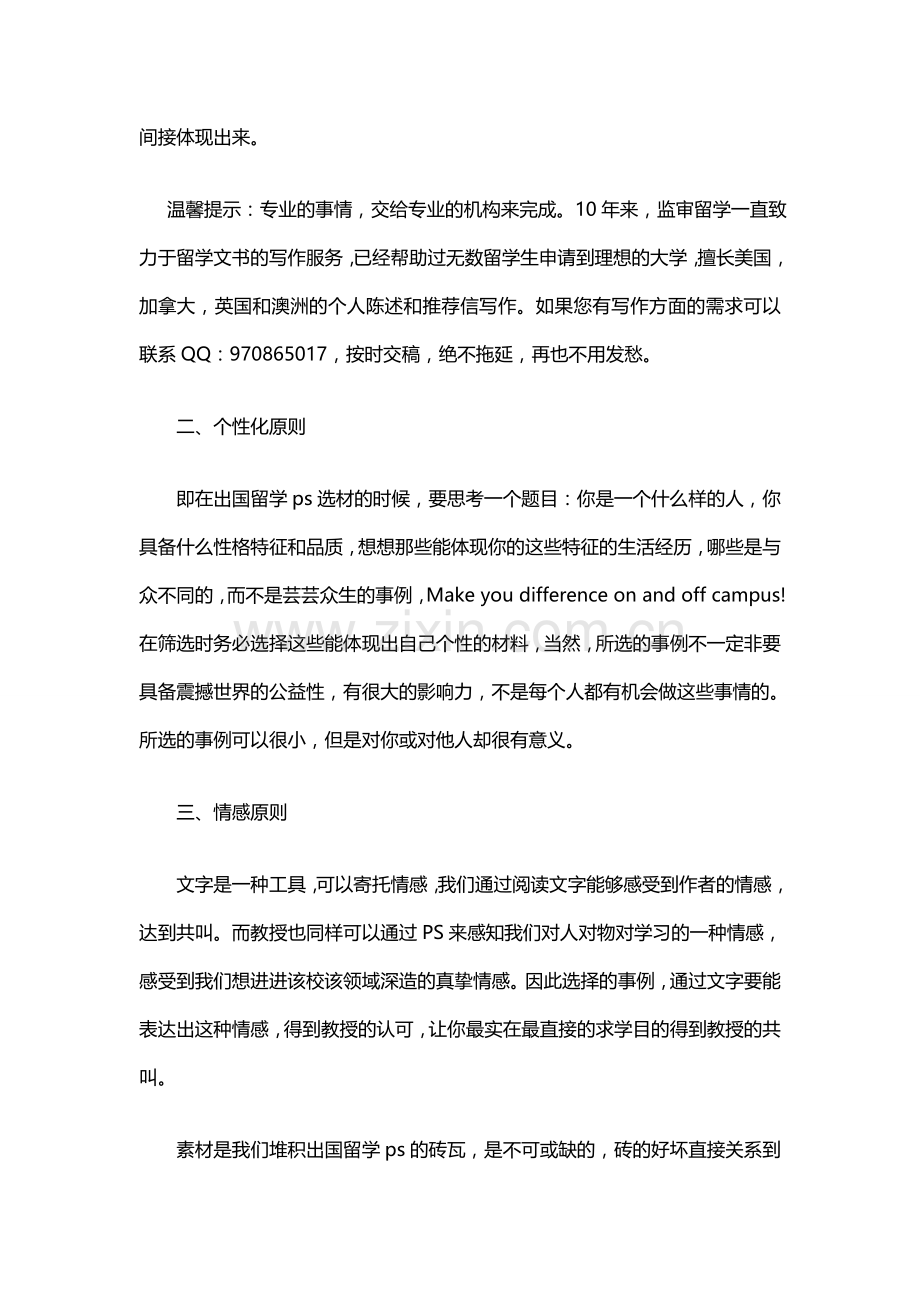出国留学ps如何收集素材.doc_第2页