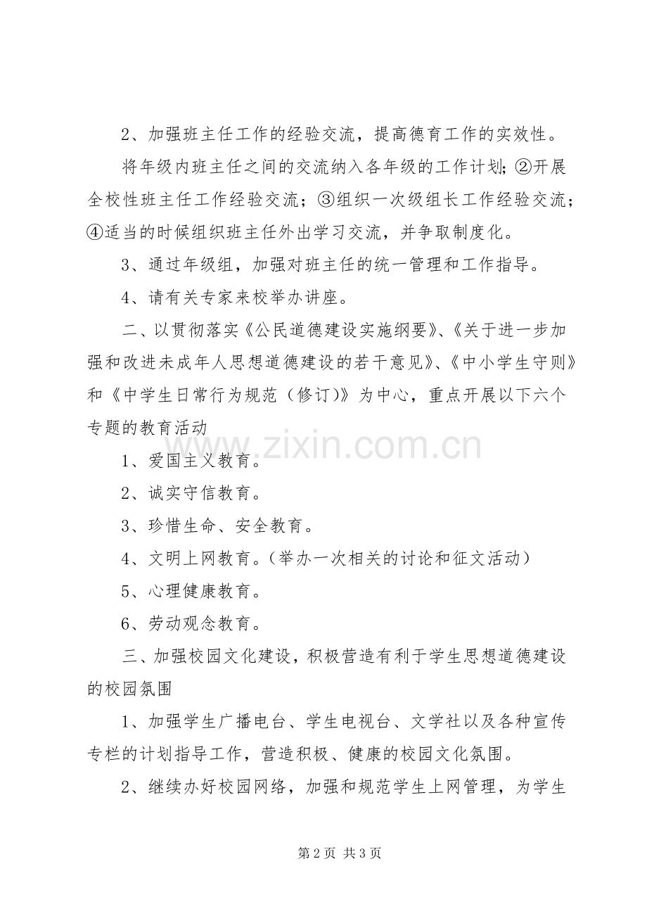 学年度政教处工作计划.docx_第2页