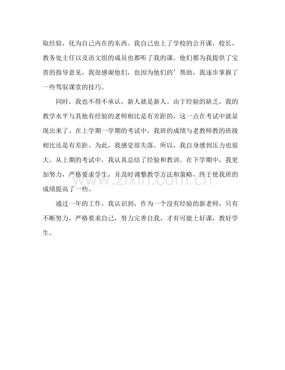 新教师一年工作自我总结 .docx_第2页