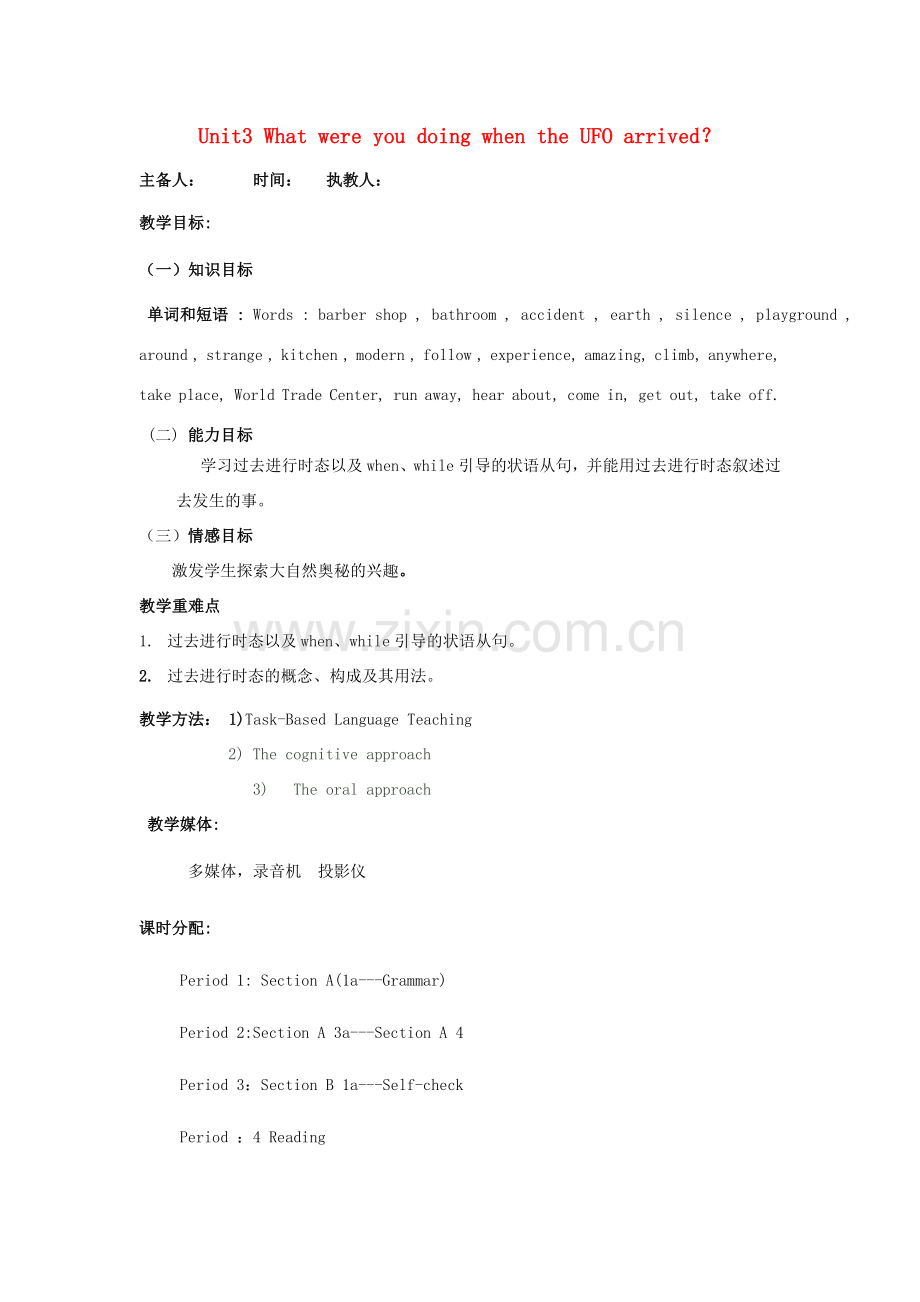 山东省临沭县第三初级中学八年级英语下册《Unit 3 What were you doing when the UFO arrived》教案 人教新目标版.doc_第1页