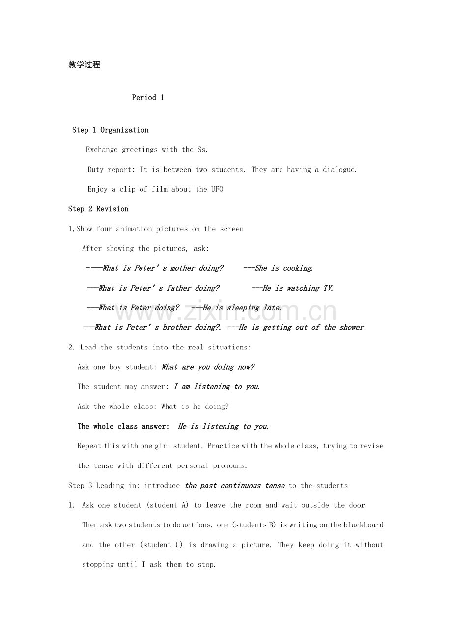 山东省临沭县第三初级中学八年级英语下册《Unit 3 What were you doing when the UFO arrived》教案 人教新目标版.doc_第2页