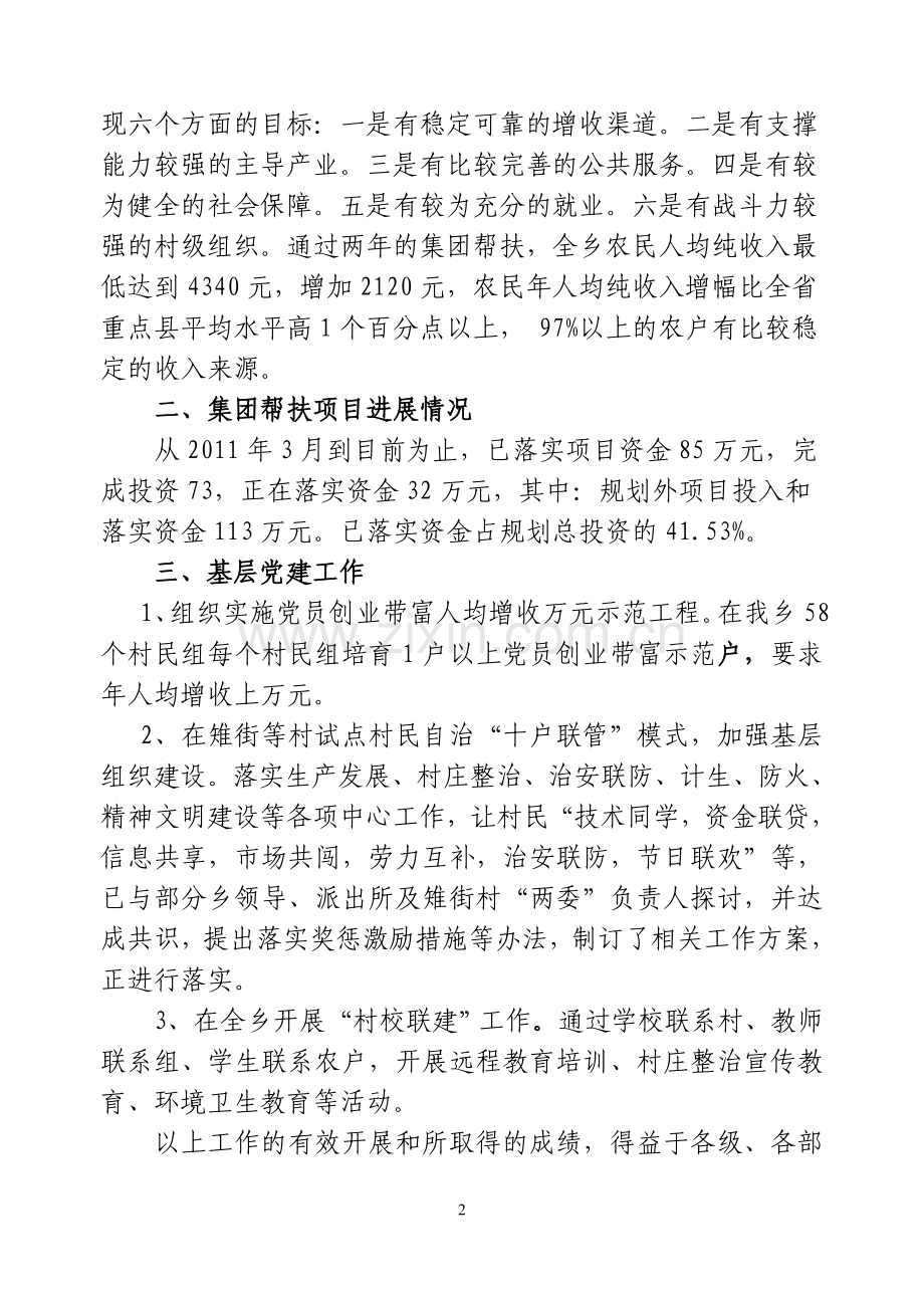 集团帮扶工作的情况汇报.doc_第2页