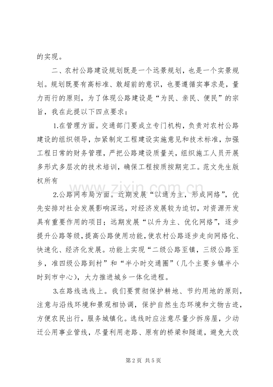 在农村公路建设规划会上的讲话 .docx_第2页