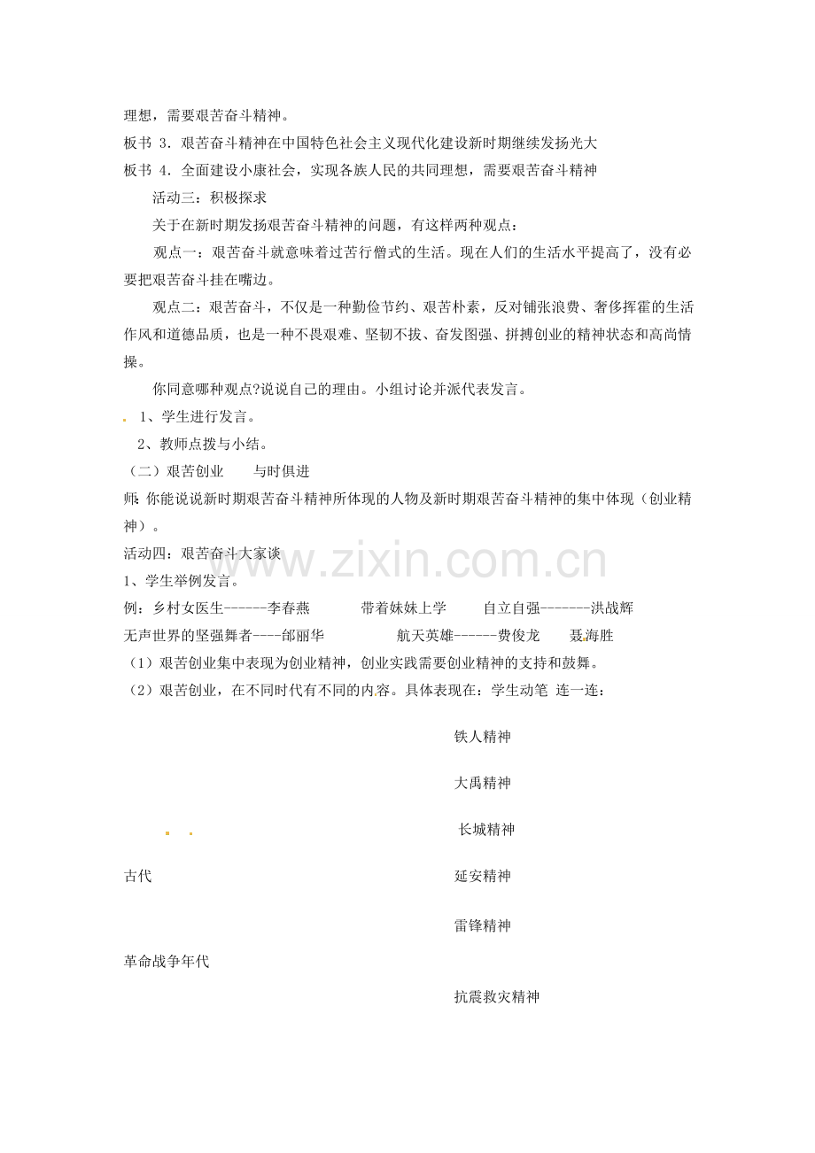 福建省大田县第四中学九年级政治《艰苦奋斗 开拓创新》教案 人教新课标版.doc_第2页