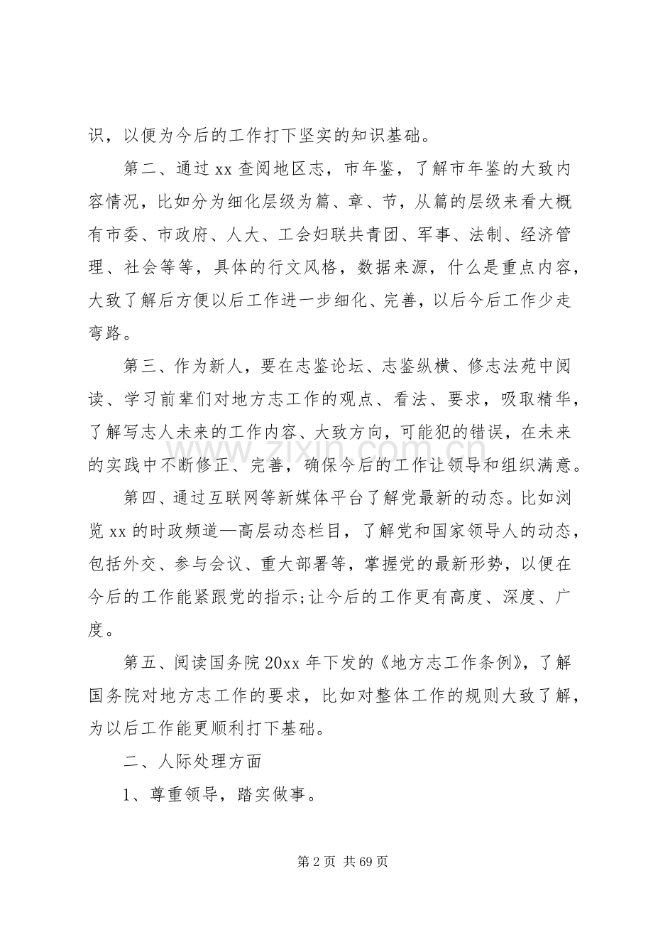 XX年公务员个人工作计划五篇范文.docx_第2页