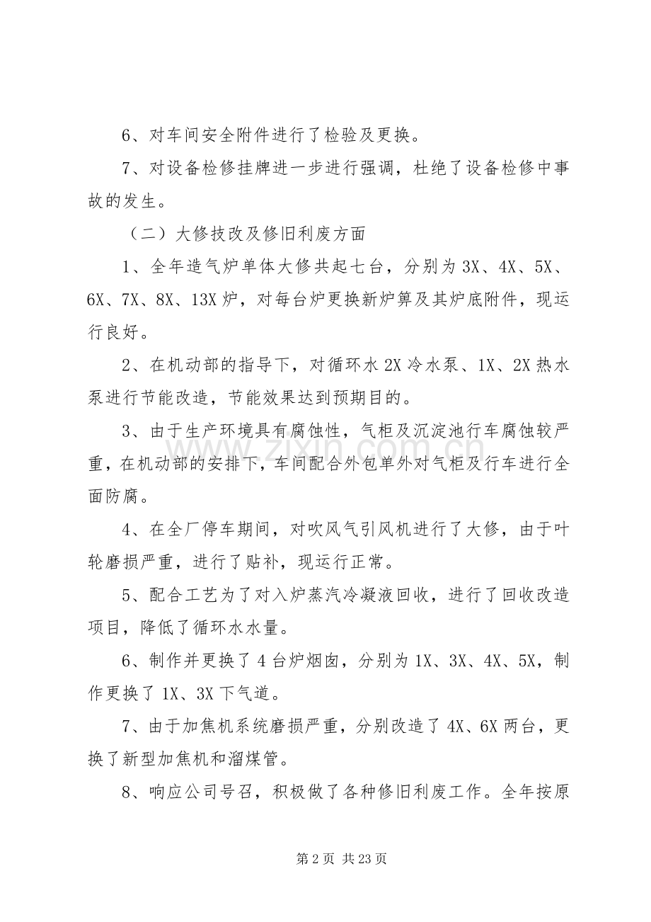 XX年工作总结及下一年工作计划.docx_第2页