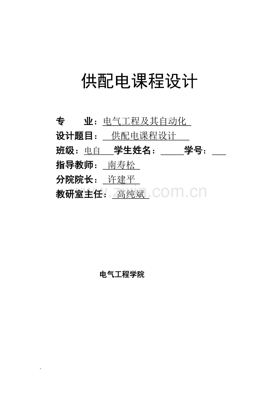 供配电 课程设计.doc_第1页