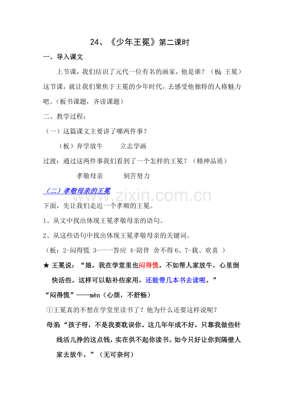 萍《少年王冕》教案.doc_第1页