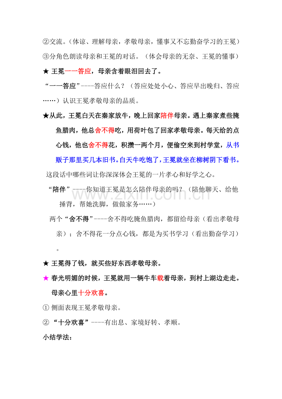 萍《少年王冕》教案.doc_第2页