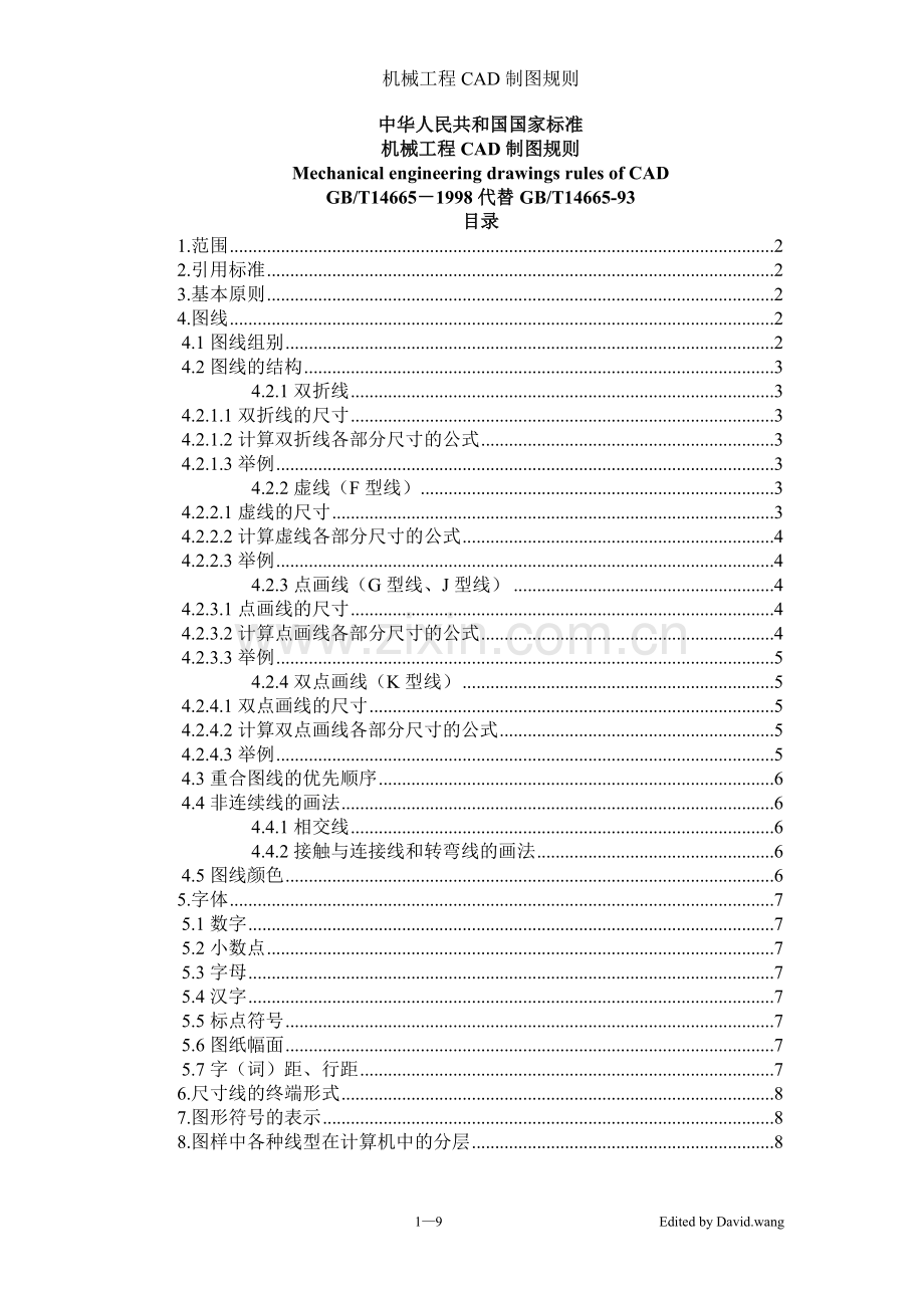 机械工程CAD制图规则.doc_第1页