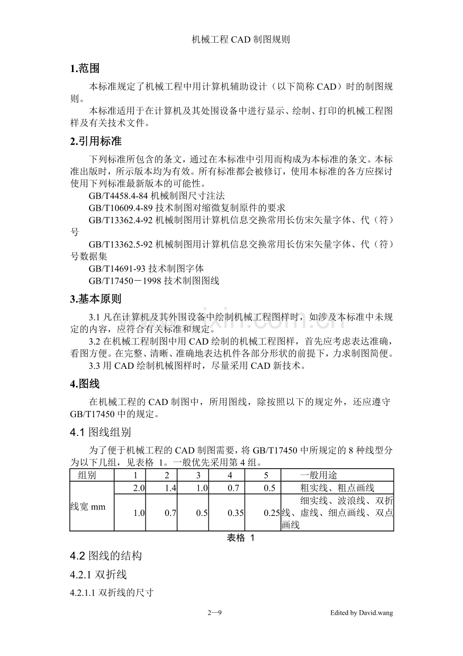 机械工程CAD制图规则.doc_第2页