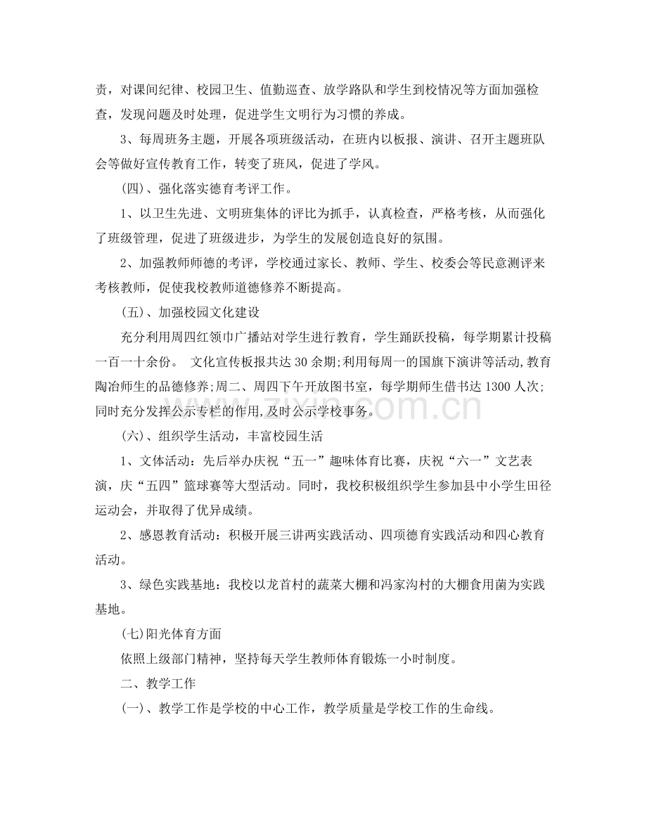 小学学校总结范文 .docx_第2页