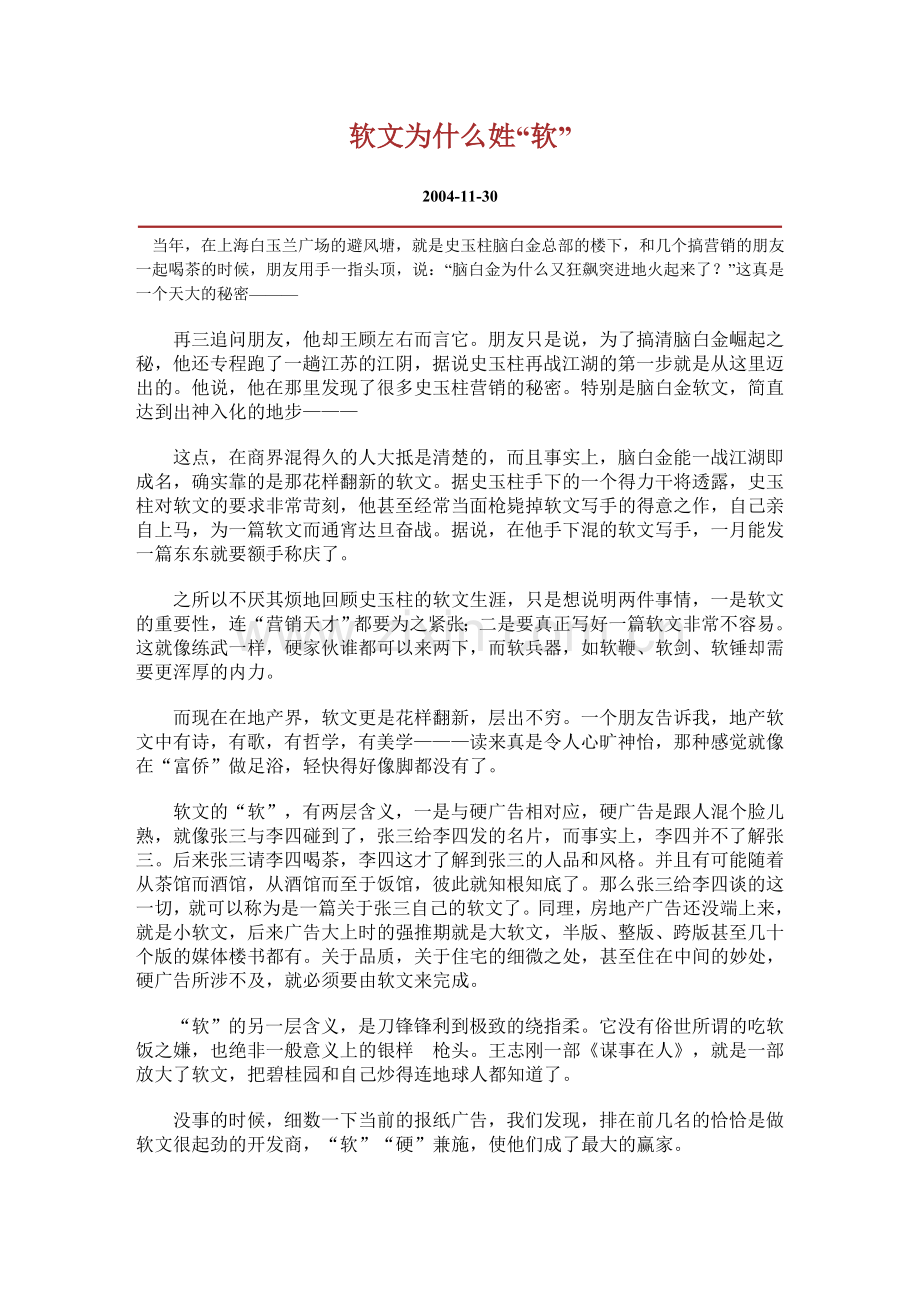 软文为什么姓“软”.doc_第1页