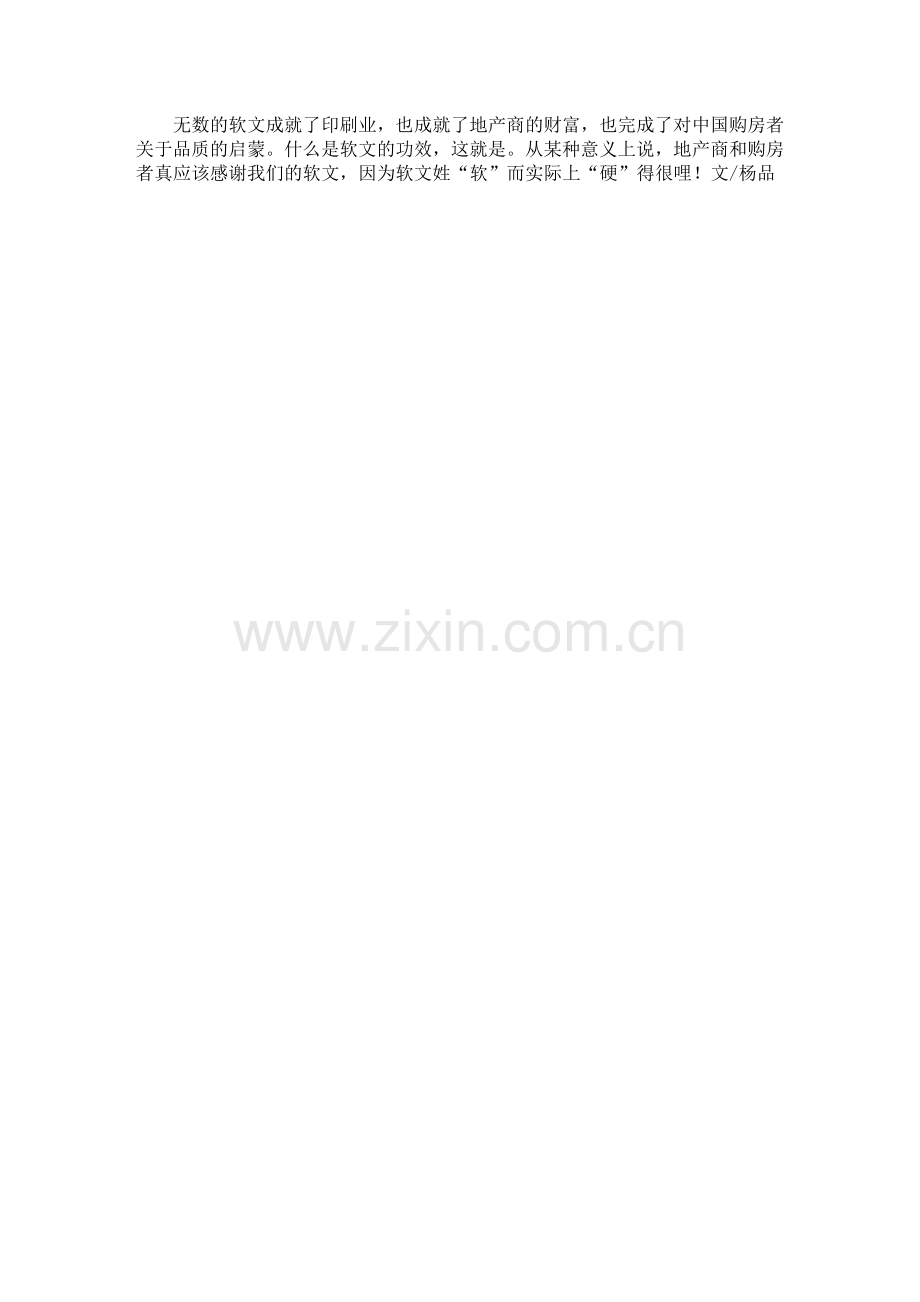 软文为什么姓“软”.doc_第2页