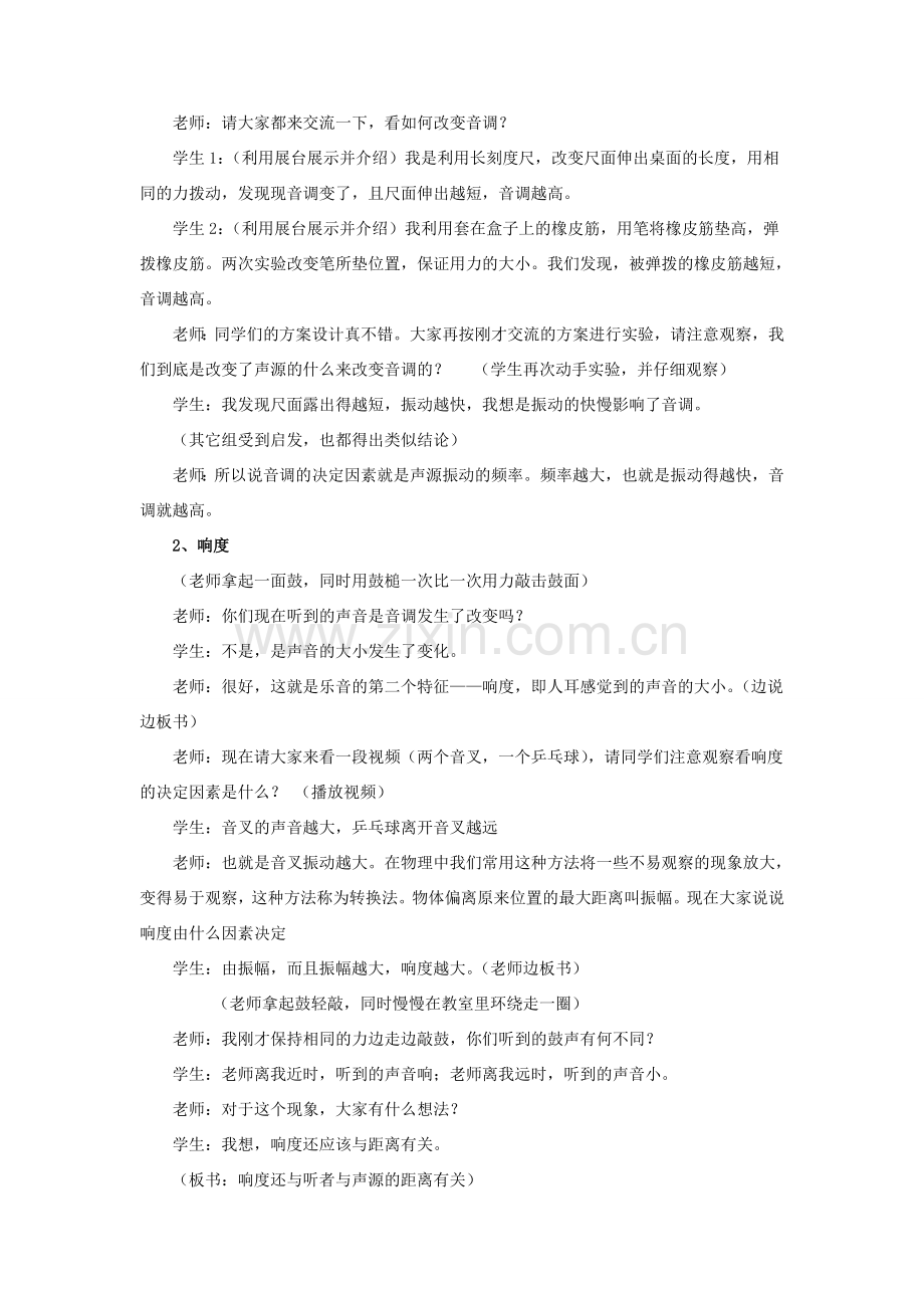 八年级物理上册 第四章 第二节 乐音教案2 （新版）北师大版.doc_第2页