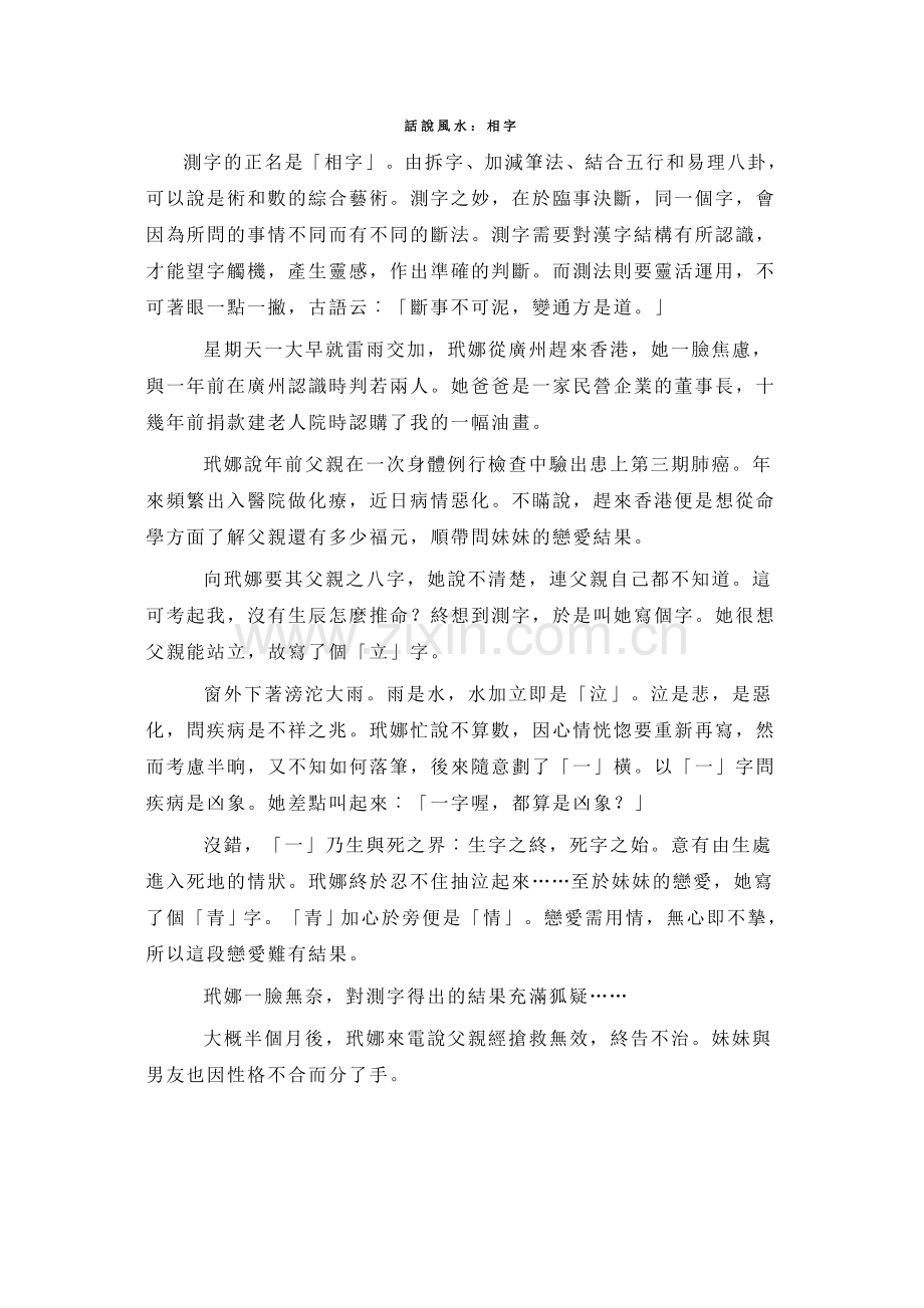 話說風水：相字.doc_第1页